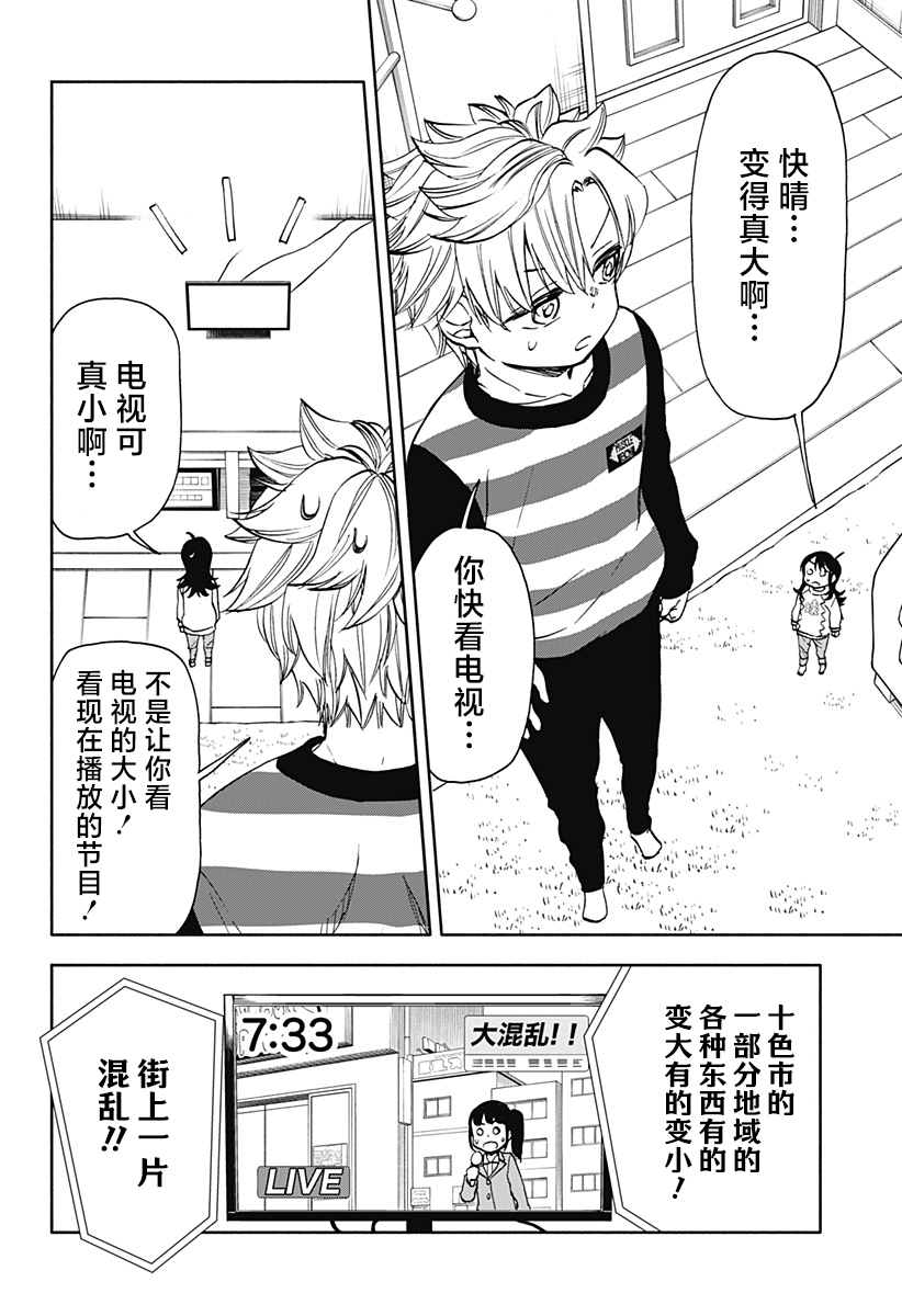 全都破坏掉! 第33话 第6页