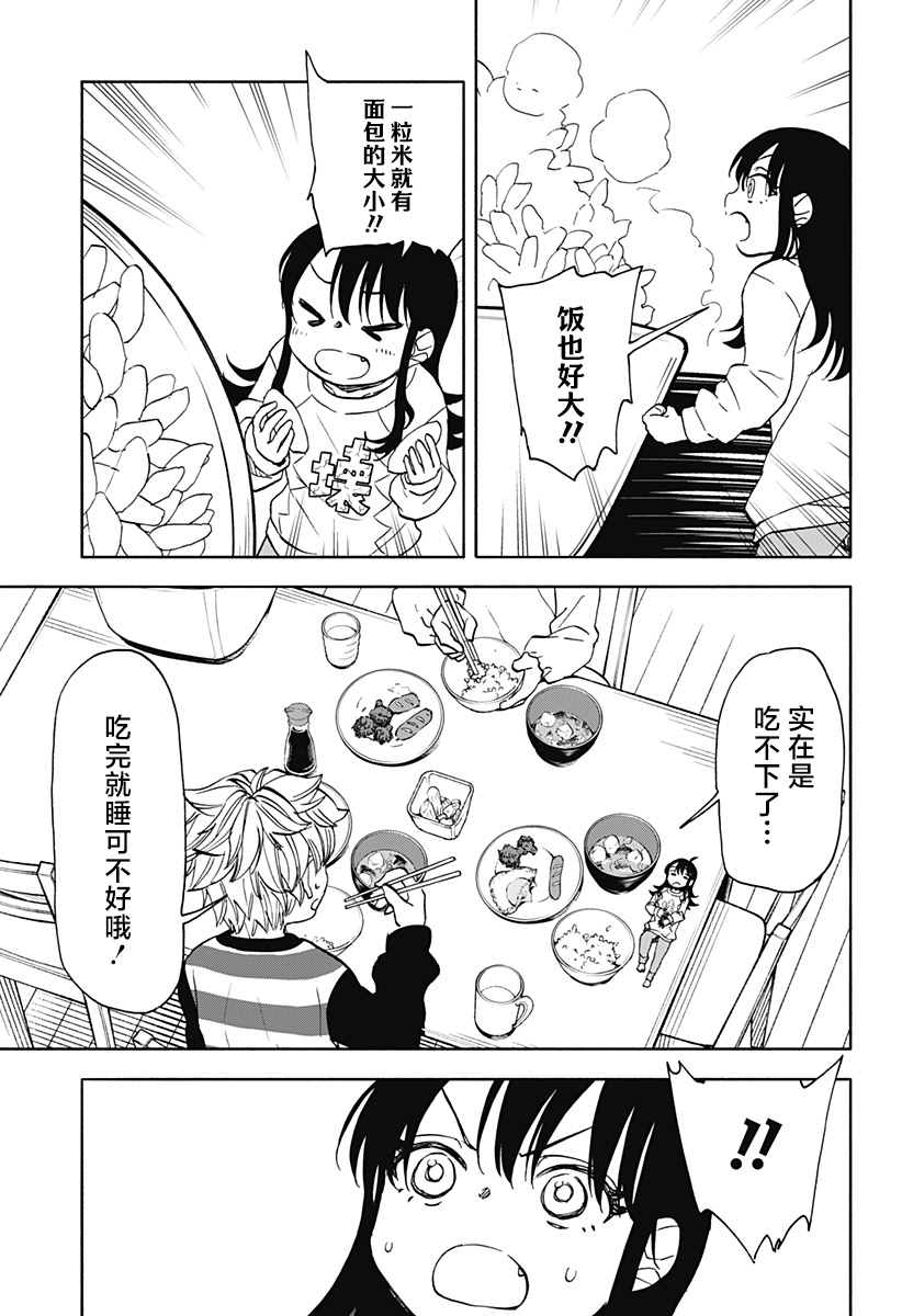 全都破坏掉! 第33话 第9页