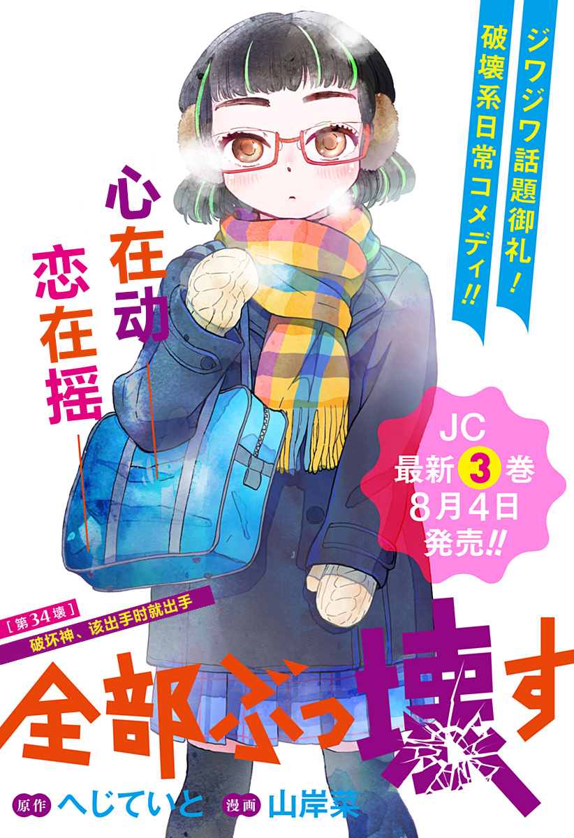 全都破坏掉! 第34话 第2页