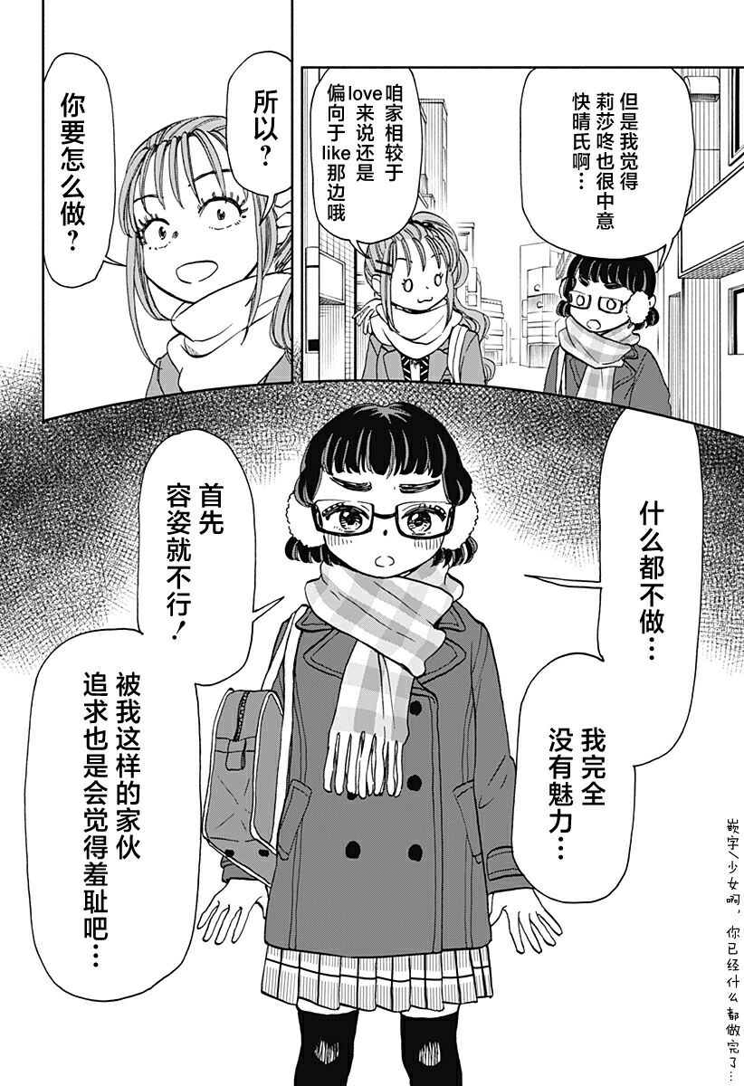 全都破坏掉! 第34话 第4页