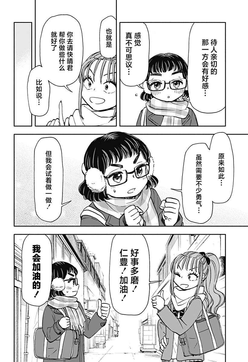 全都破坏掉! 第34话 第5页