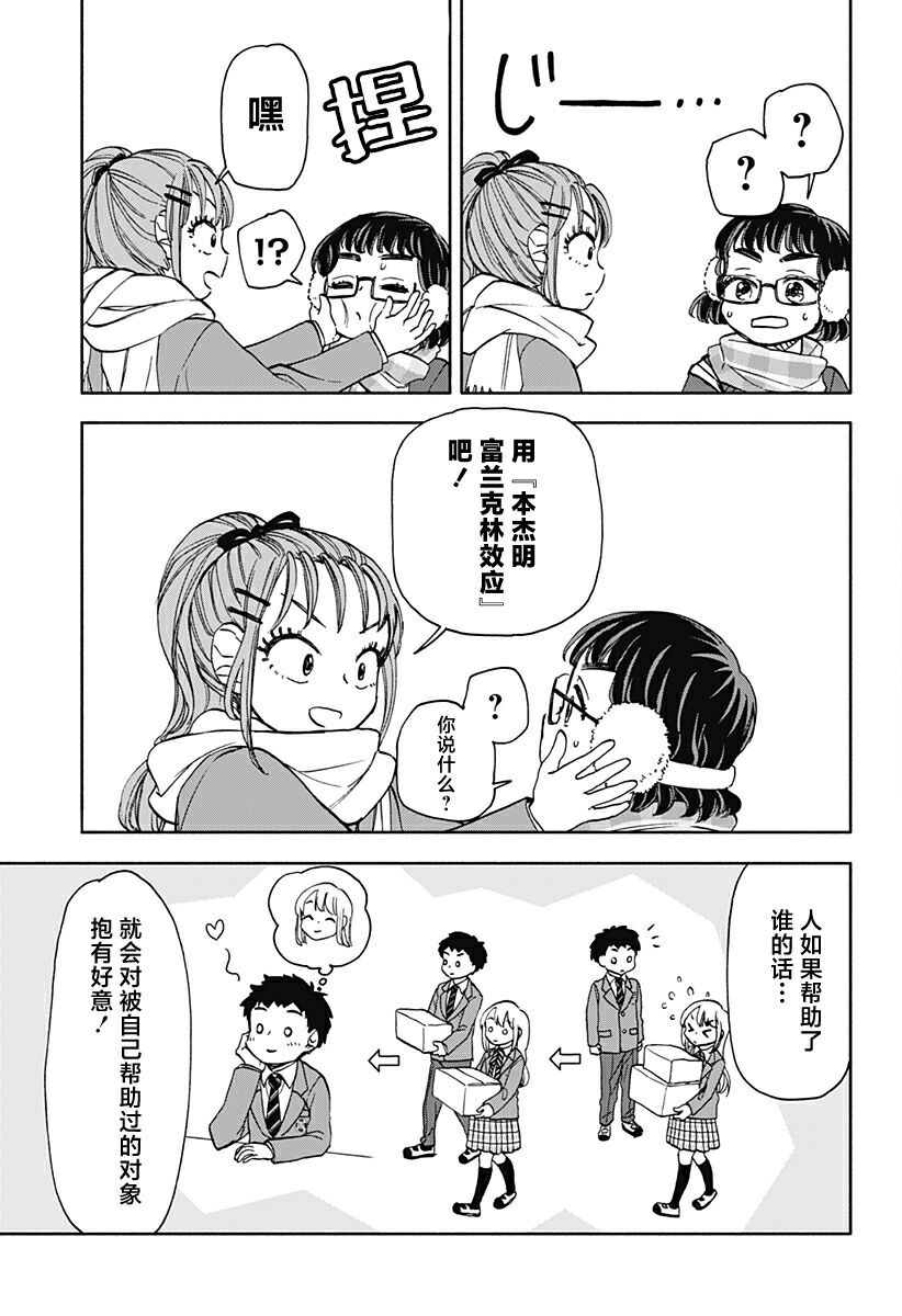 全都破坏掉! 第34话 第6页
