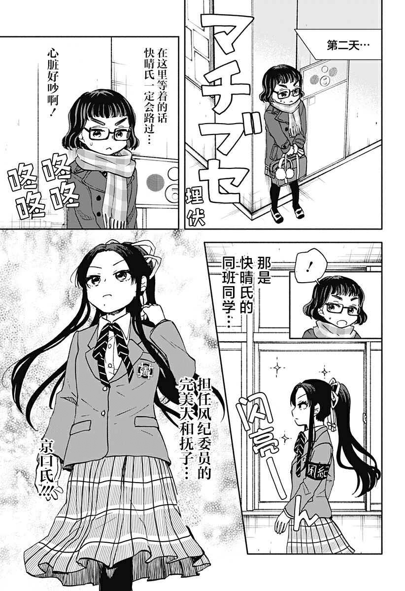 全都破坏掉! 第34话 第7页
