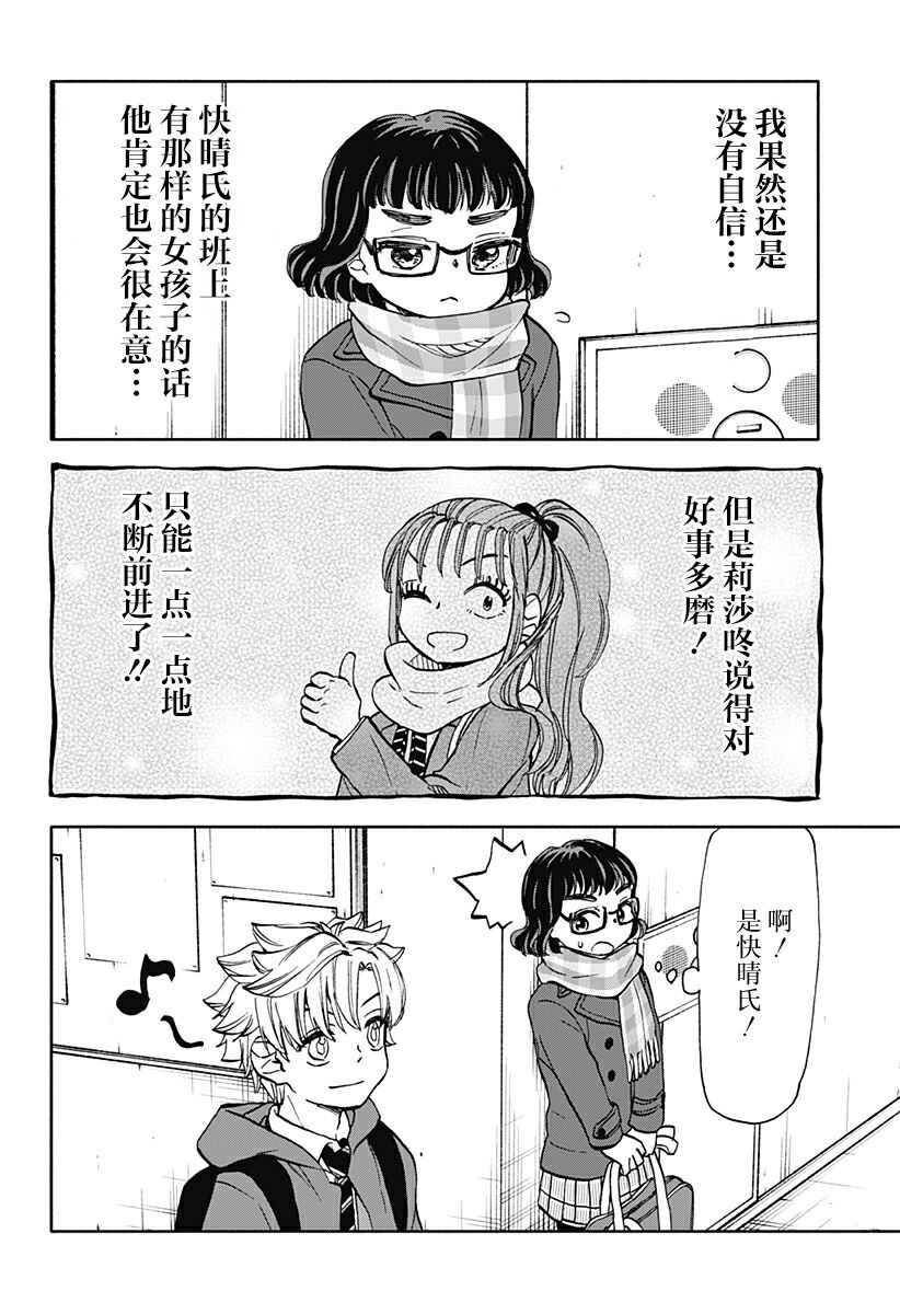 全都破坏掉! 第34话 第8页