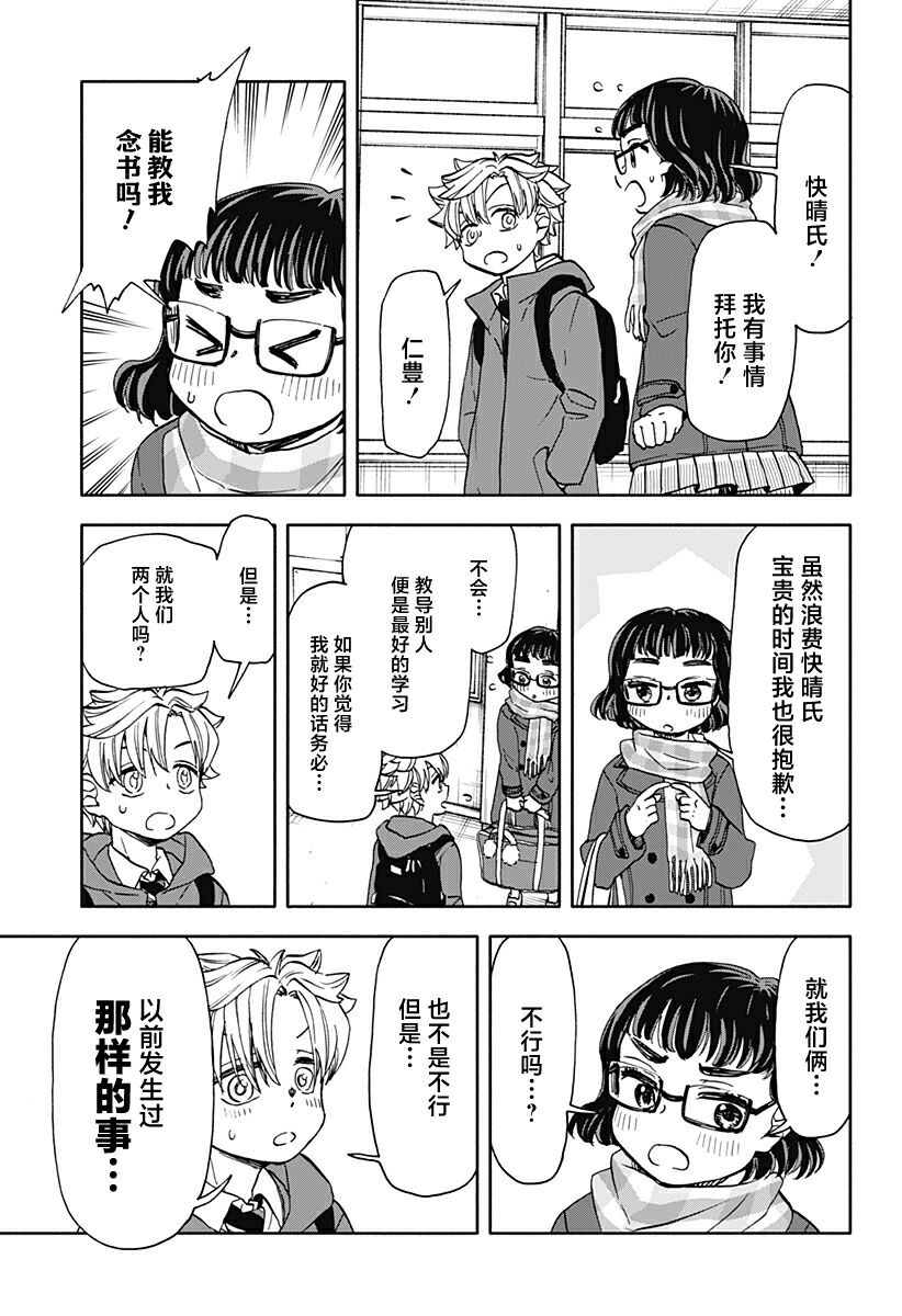 全都破坏掉! 第34话 第9页