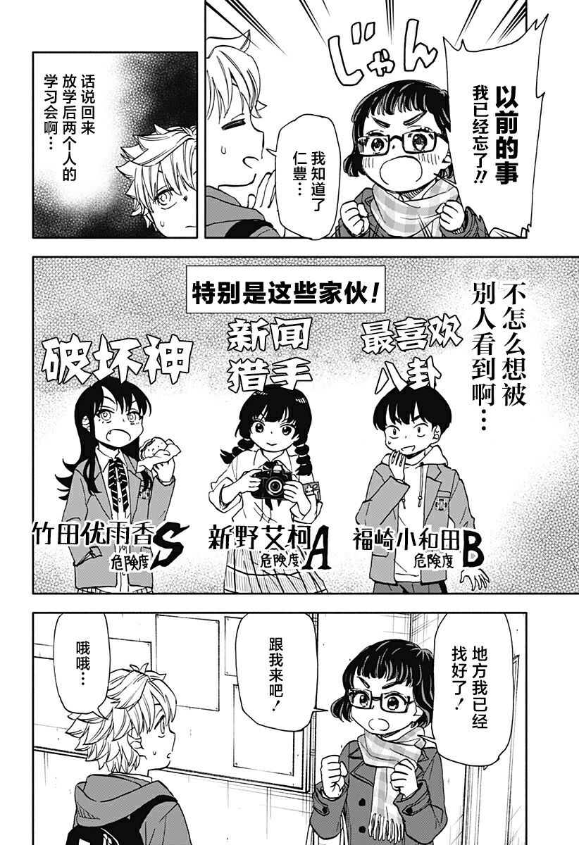 全都破坏掉! 第34话 第10页
