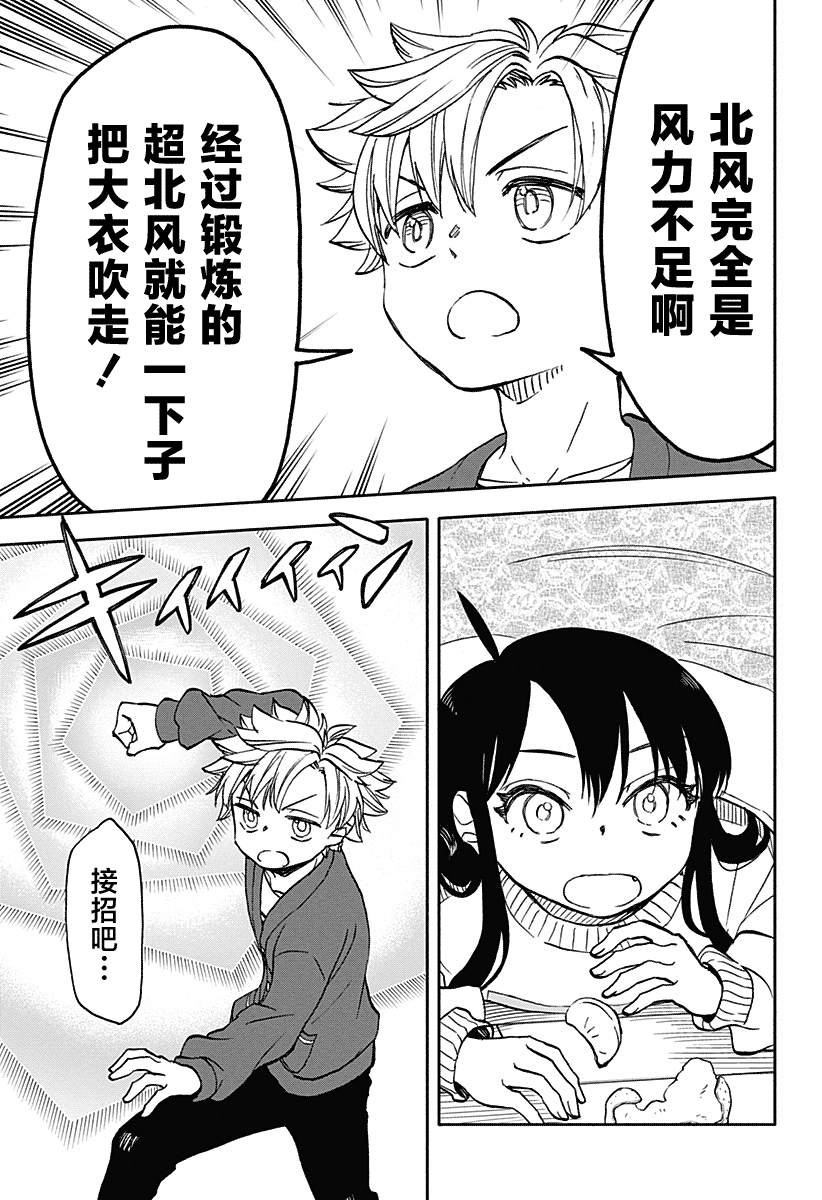 全都破坏掉! 第38话 第11页