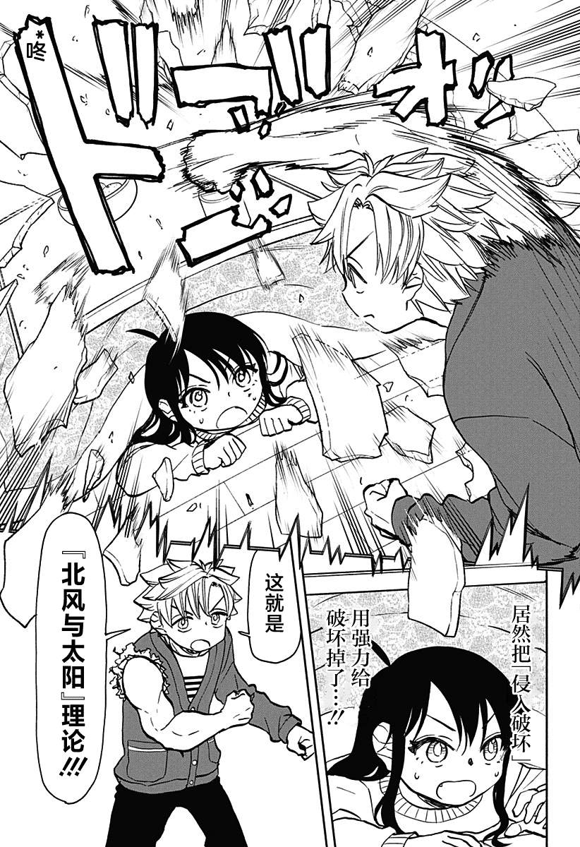 全都破坏掉! 第38话 第13页