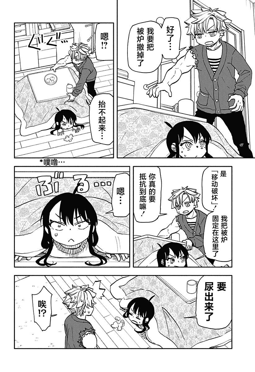 全都破坏掉! 第38话 第14页