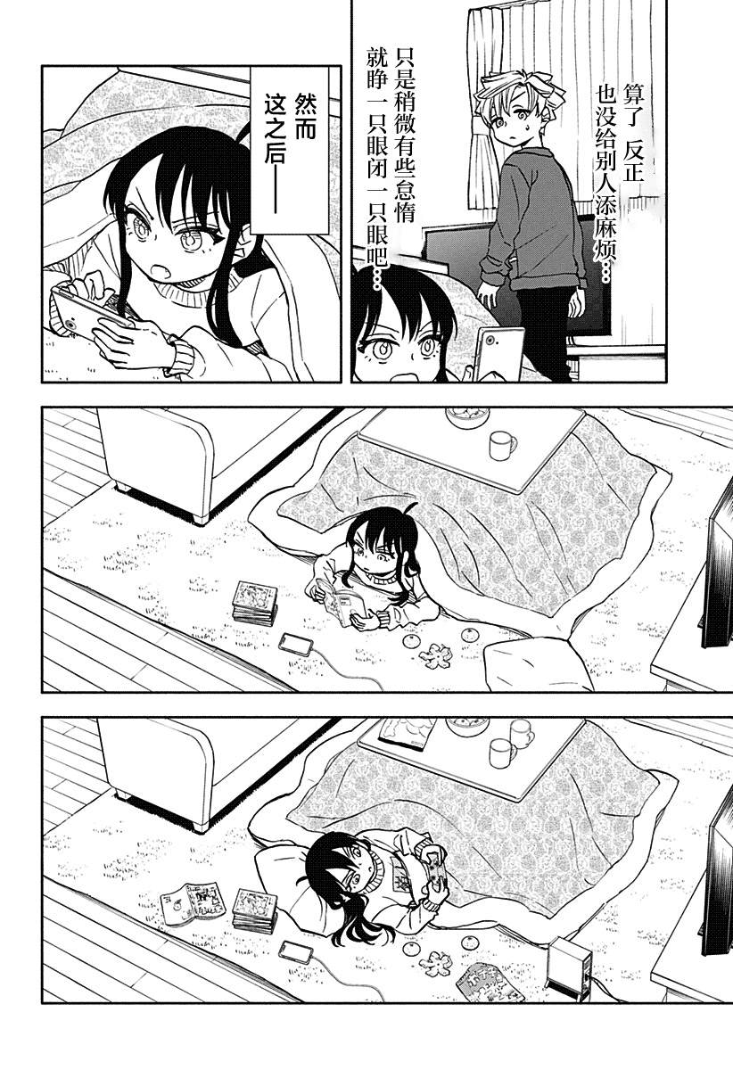 全都破坏掉! 第38话 第4页