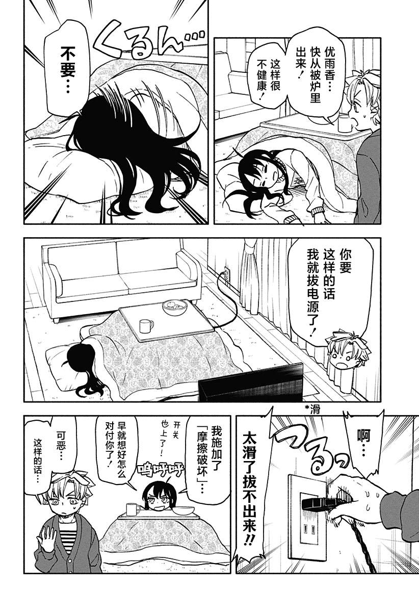 全都破坏掉! 第38话 第6页
