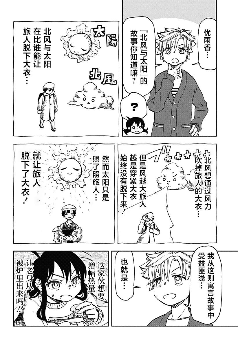 全都破坏掉! 第38话 第10页