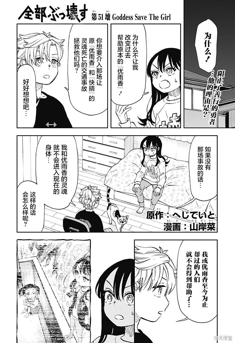 全都破坏掉! 第51话 第1页
