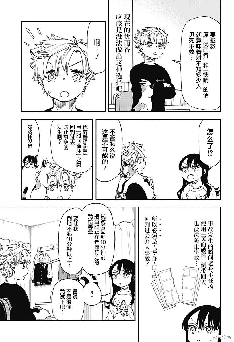 全都破坏掉! 第51话 第2页