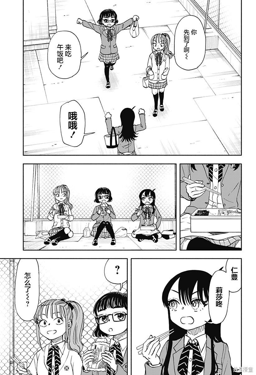 全都破坏掉! 第51话 第14页