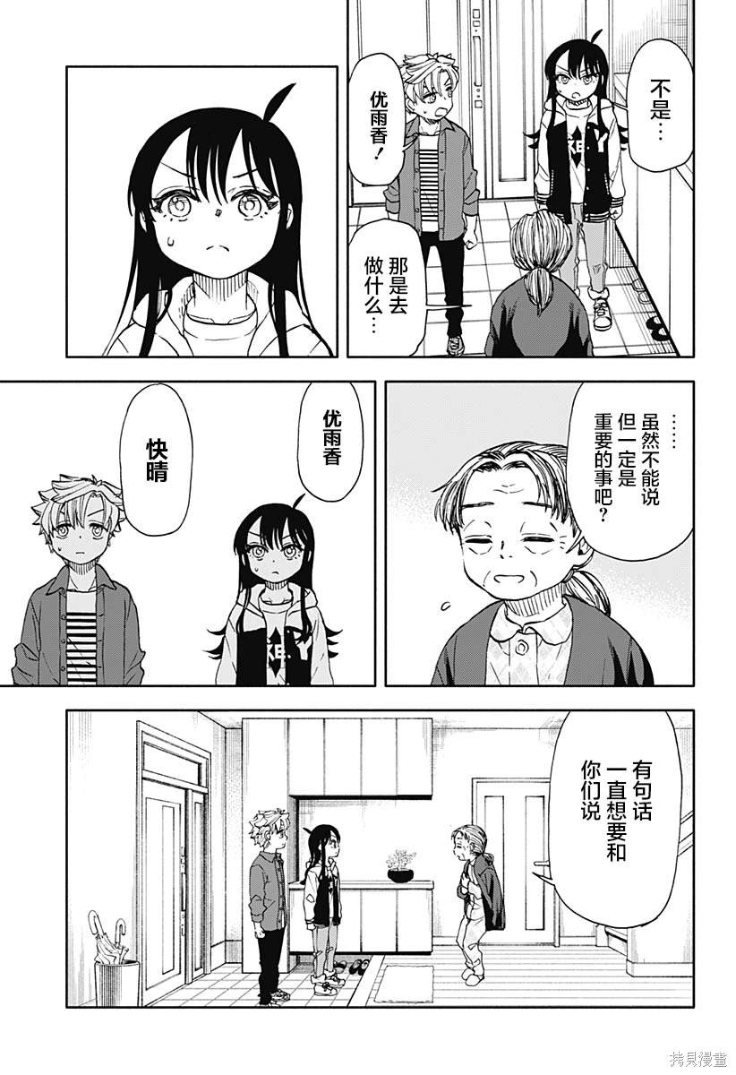 全都破坏掉! 第51话 第18页