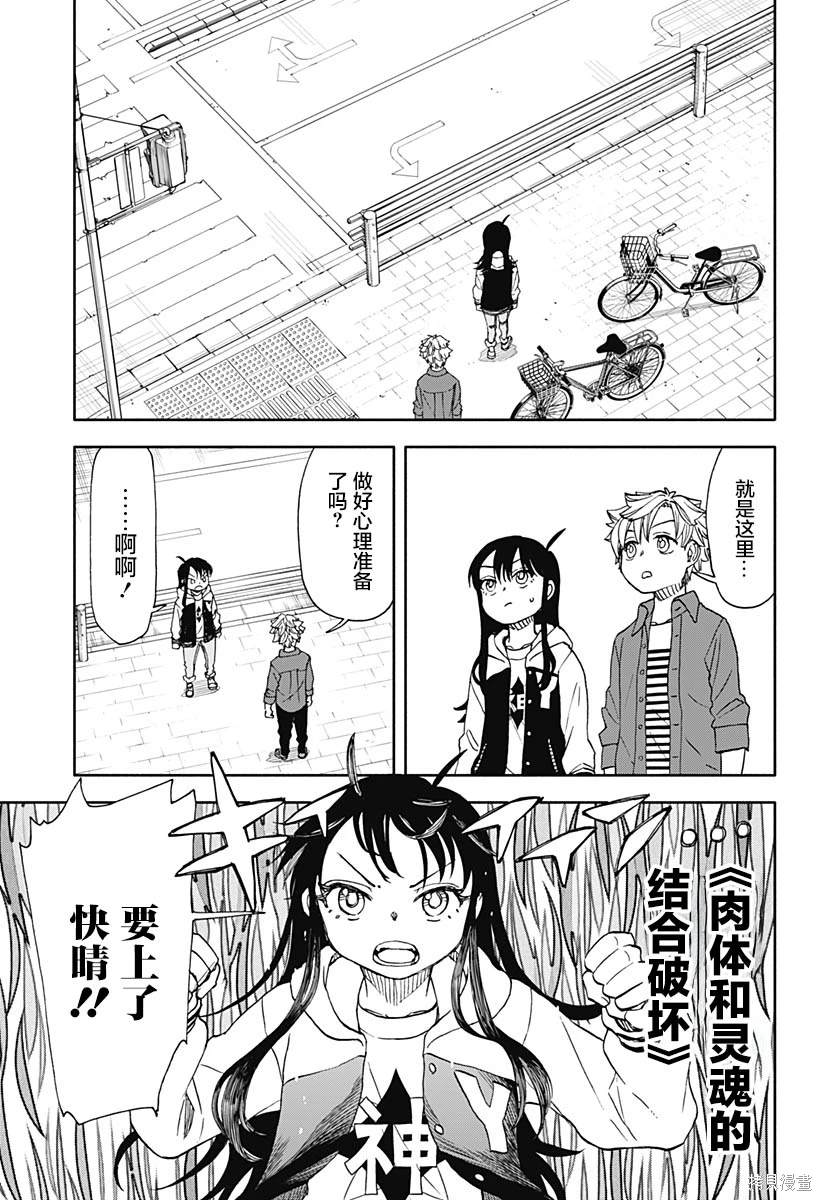 全都破坏掉! 第51话 第20页