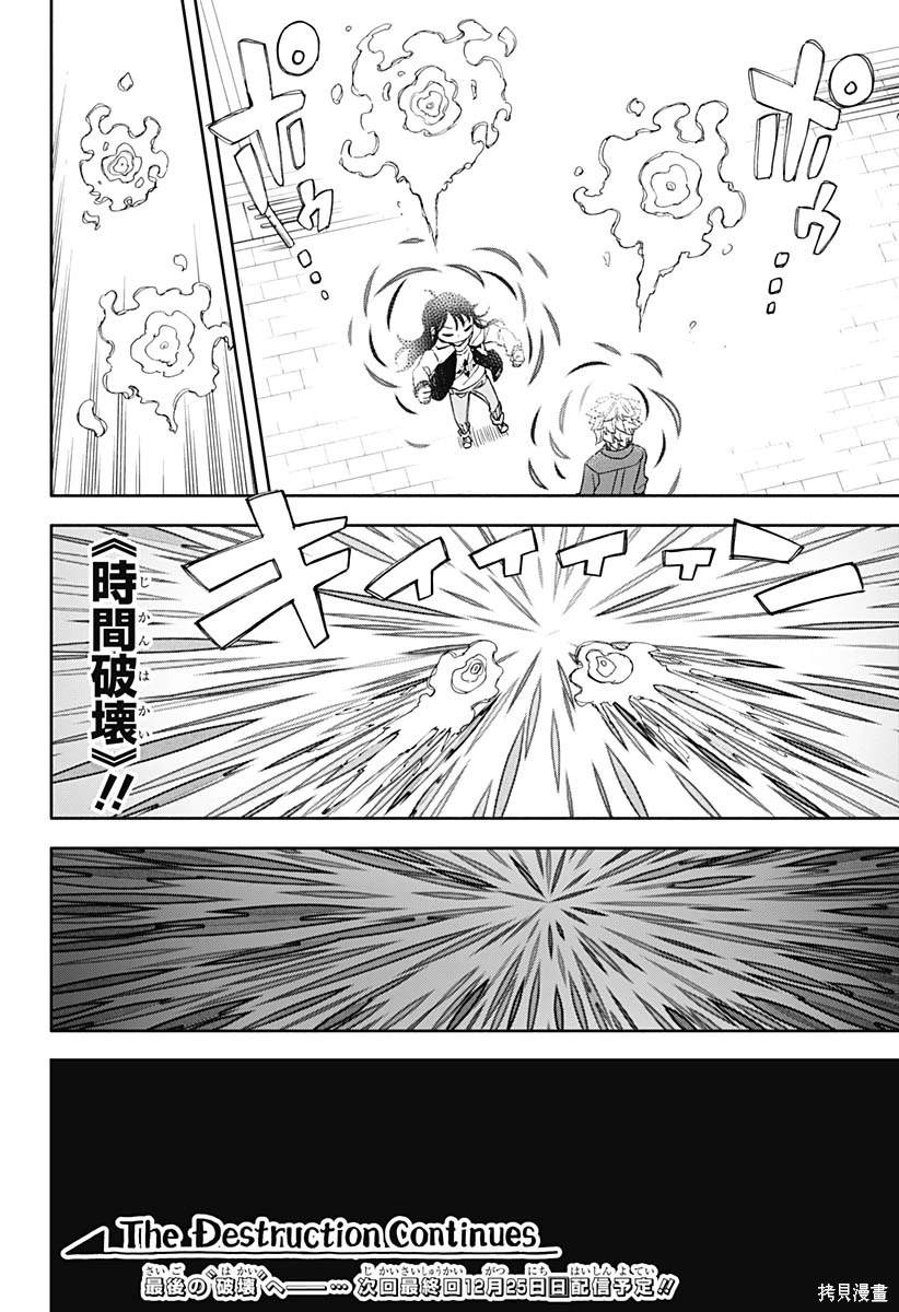 全都破坏掉! 第51话 第21页
