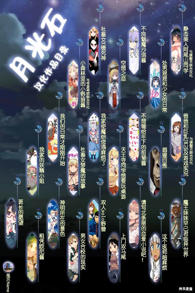 全都破坏掉! 第51话 第23页