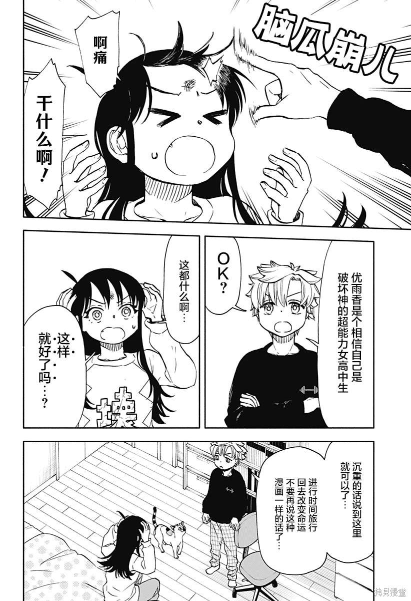 全都破坏掉! 第51话 第7页