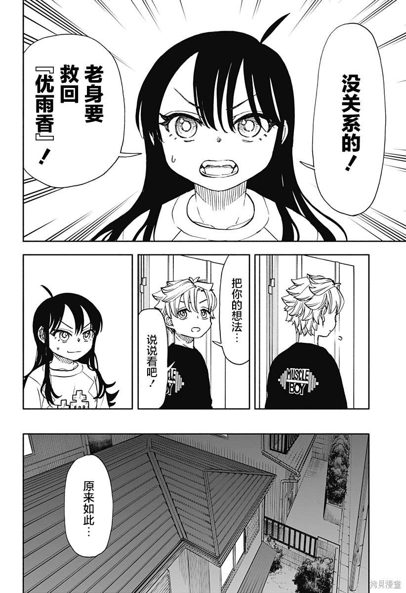 全都破坏掉! 第51话 第9页