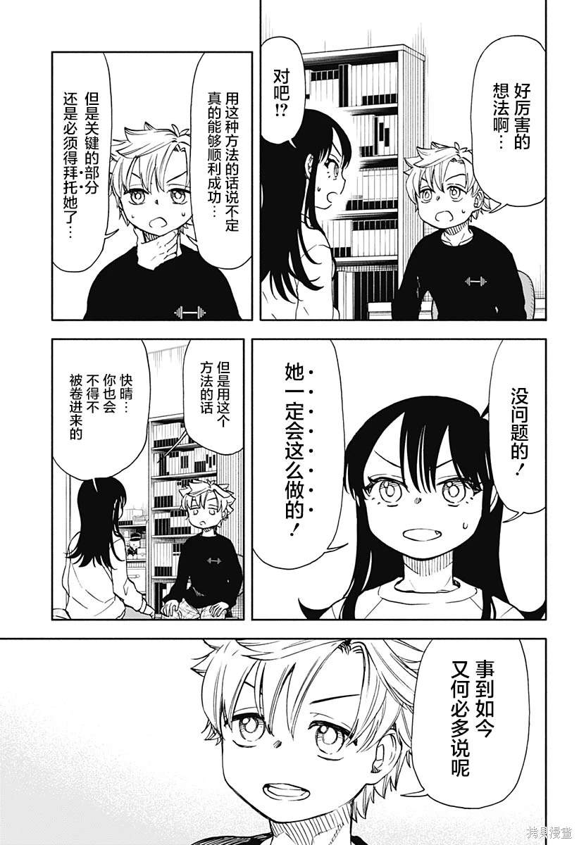 全都破坏掉! 第51话 第10页