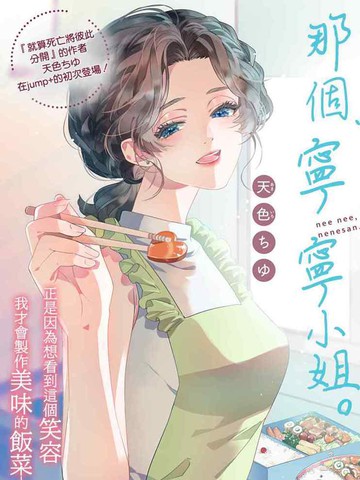 那个、宁宁小姐漫画封面