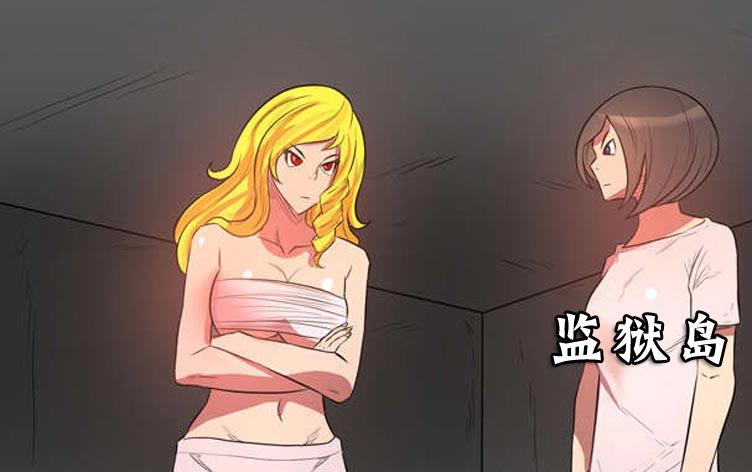 监狱岛漫画封面