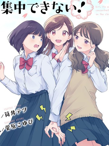 推坐在隔壁桌我无心学习！漫画封面