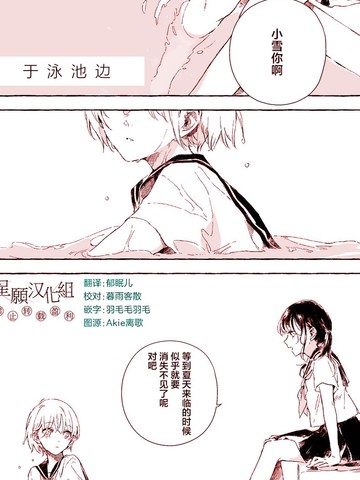 于泳池边漫画封面