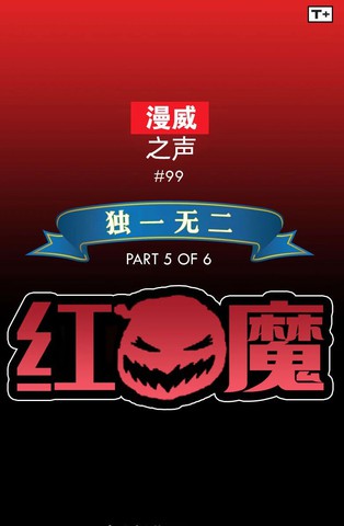 漫威之声：独一无二漫画封面