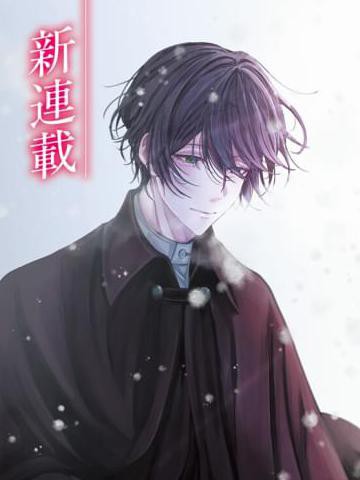 十番大人的姻缘 神在花嫁绮谈漫画封面