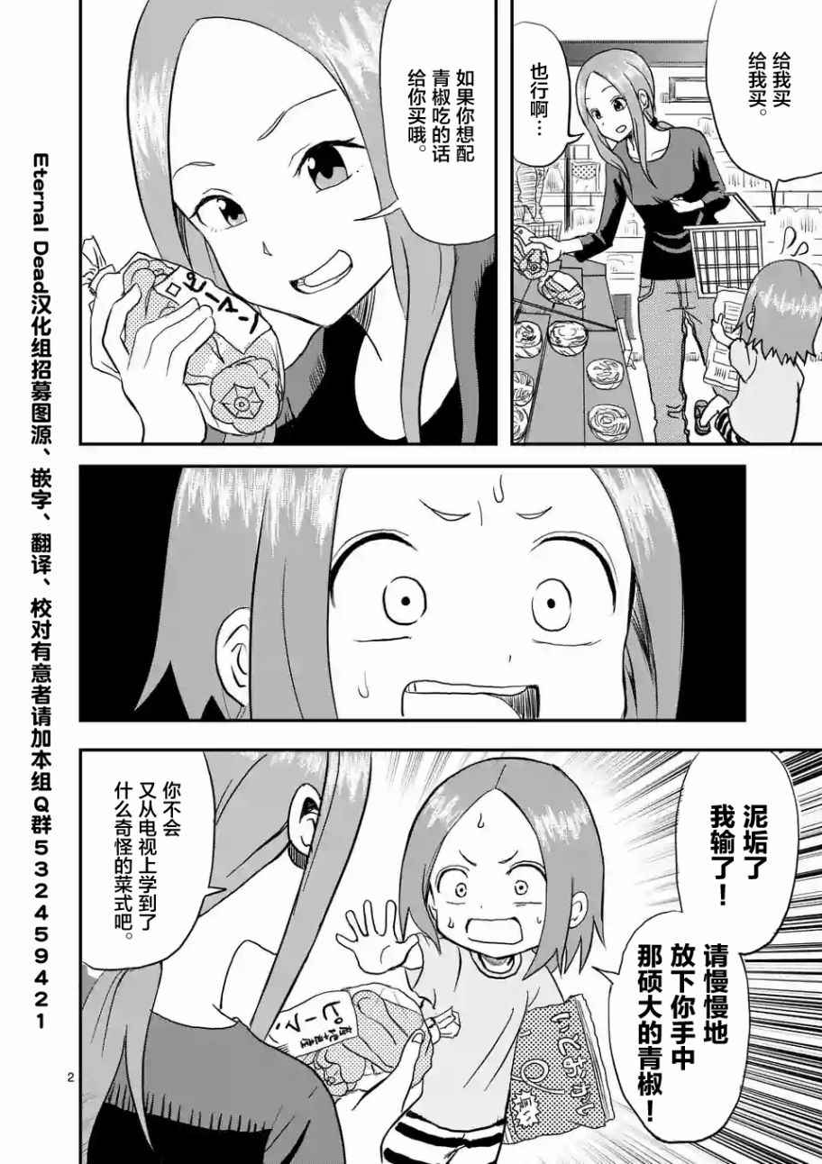 擅长捉弄的高木同学 第2话 第3页
