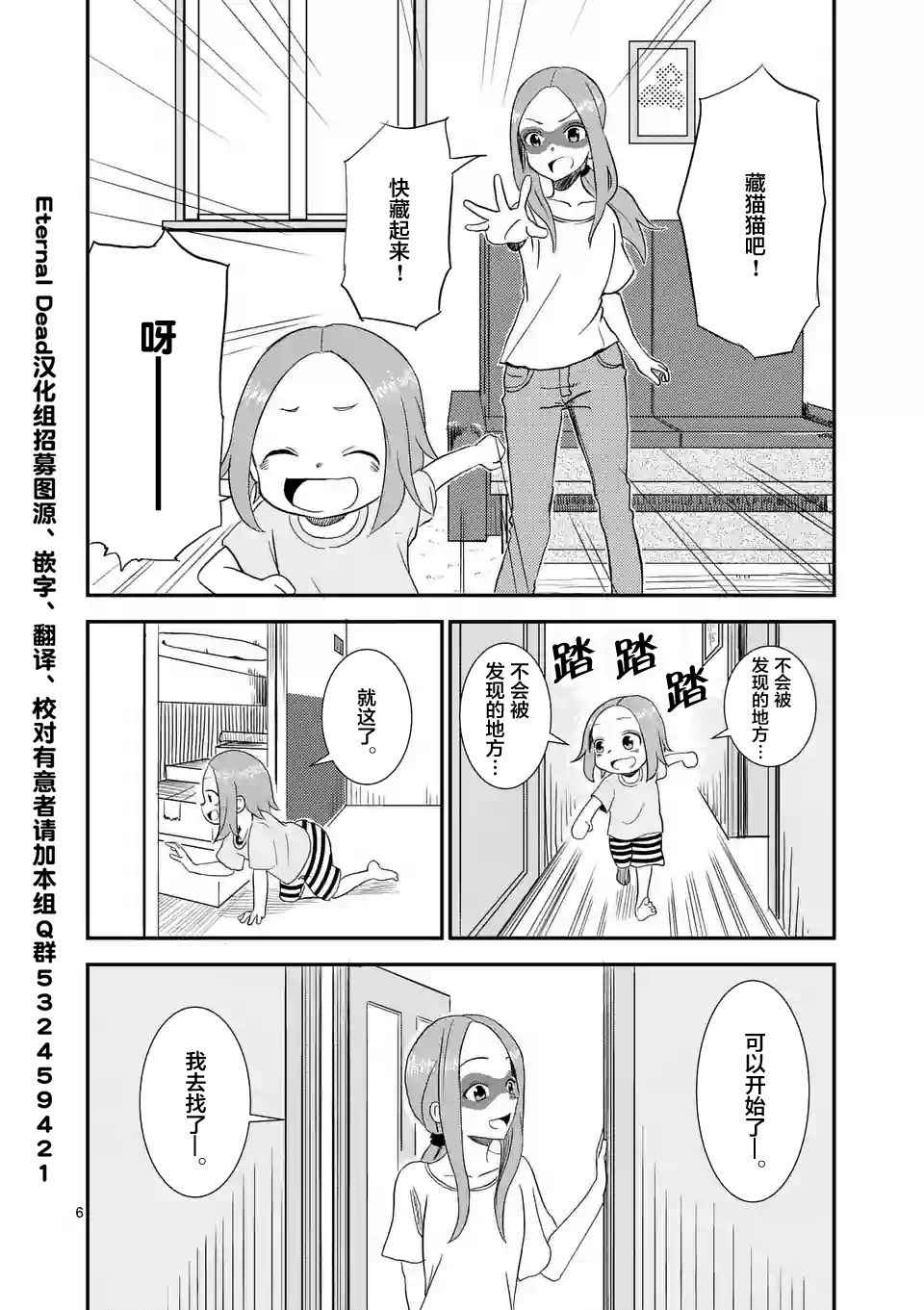 擅长捉弄的高木同学 第5话 第7页