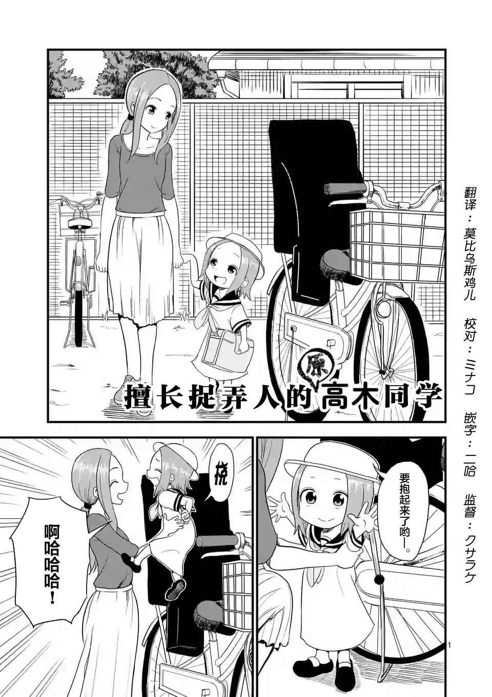 擅长捉弄的高木同学 第6话 第1页
