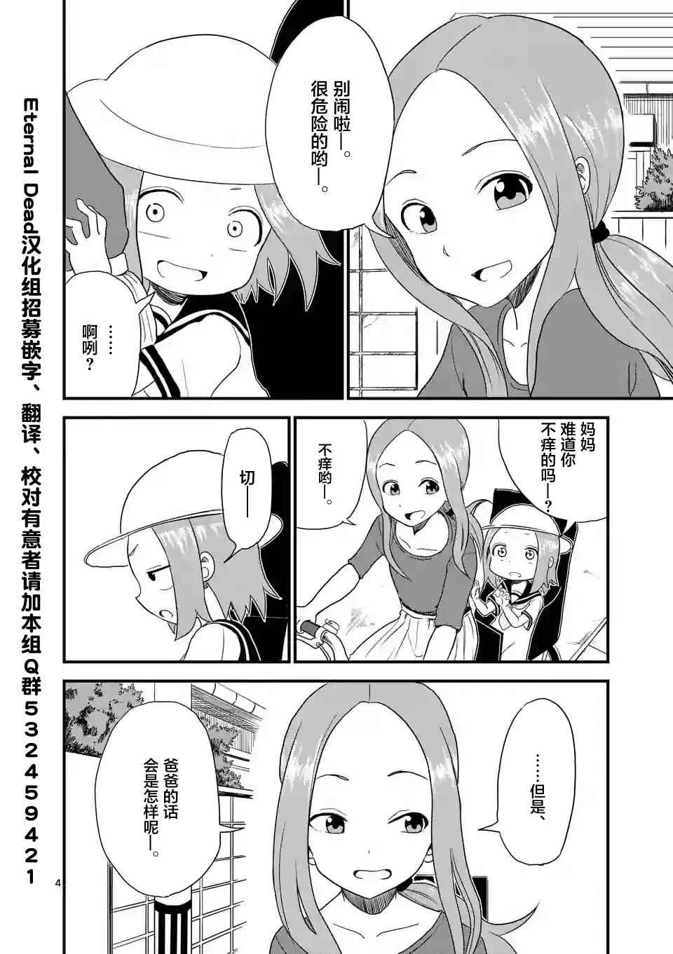 擅长捉弄的高木同学 第6话 第4页