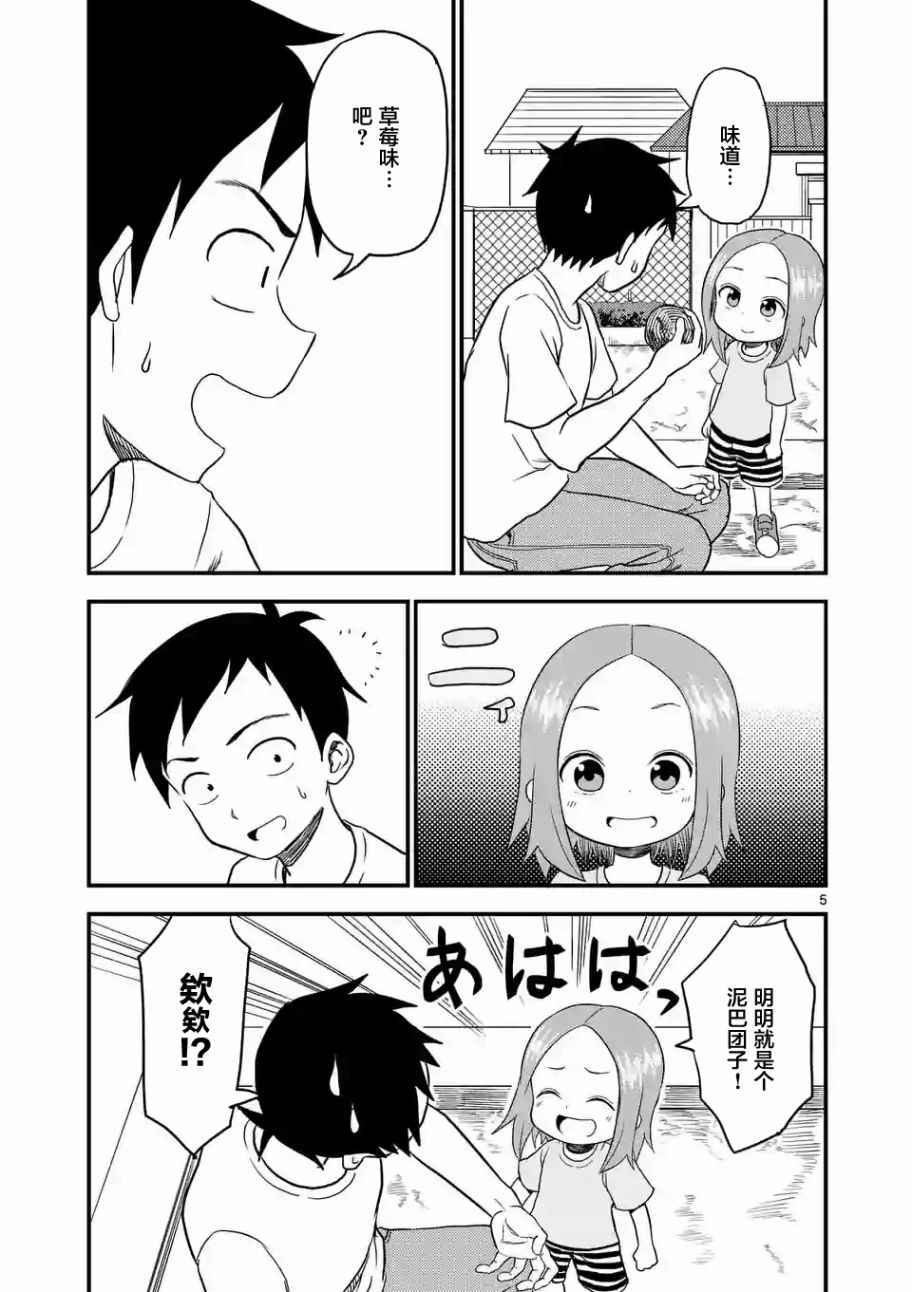 擅长捉弄的高木同学 第12话 第6页
