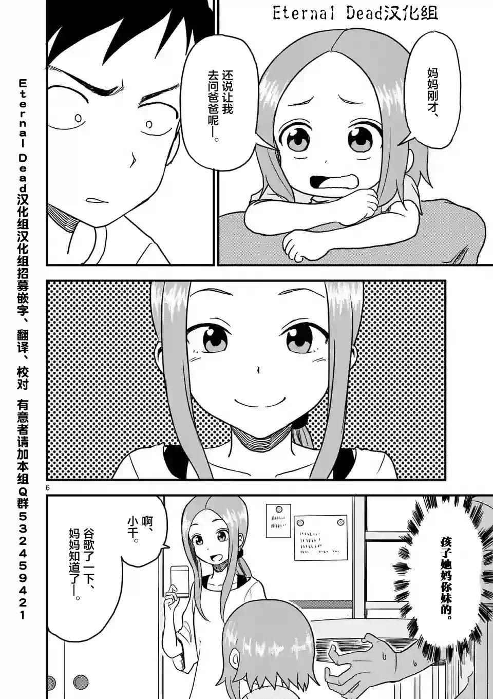 擅长捉弄的高木同学 第15话 第6页