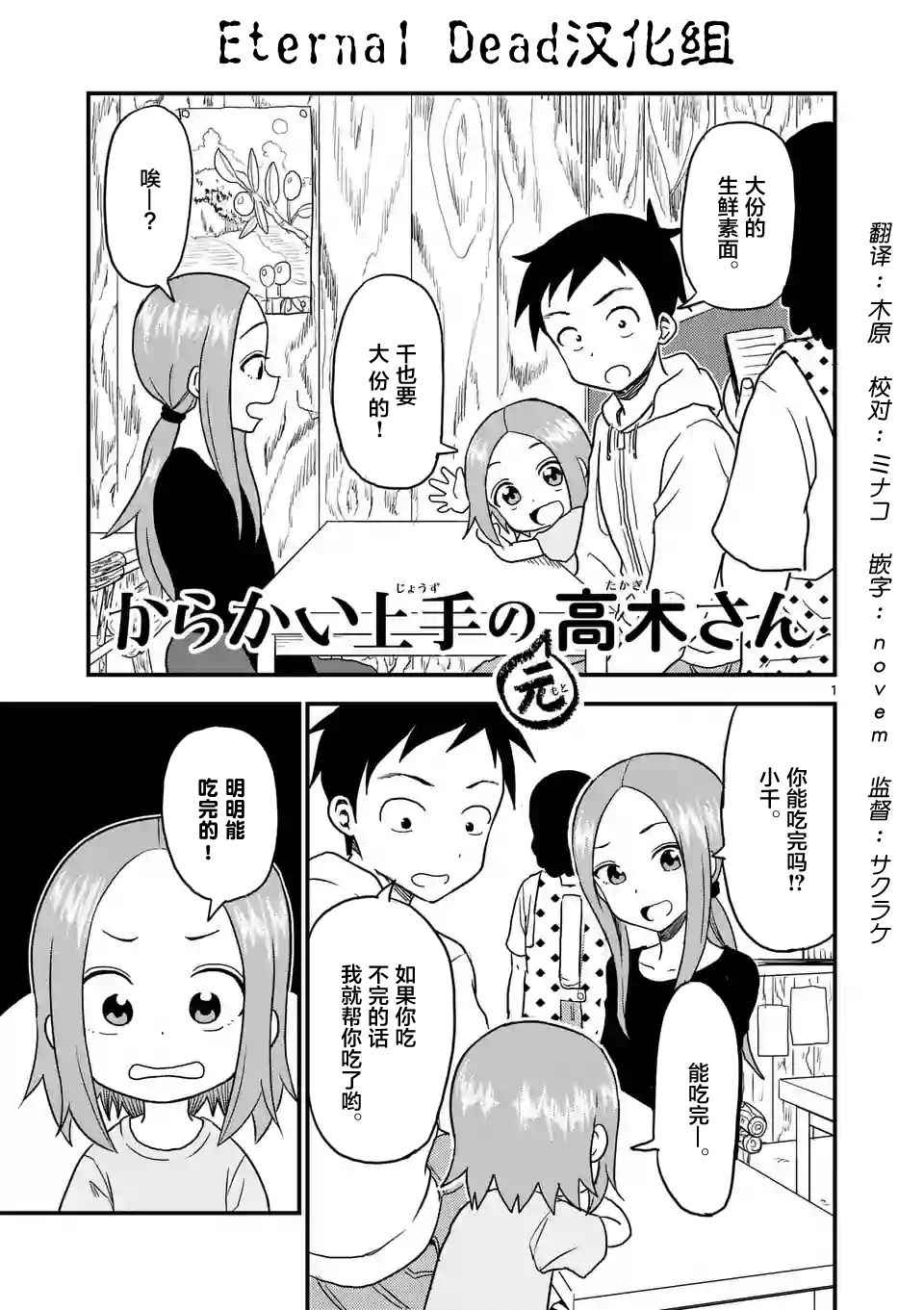 擅长捉弄的高木同学 第16话 第1页