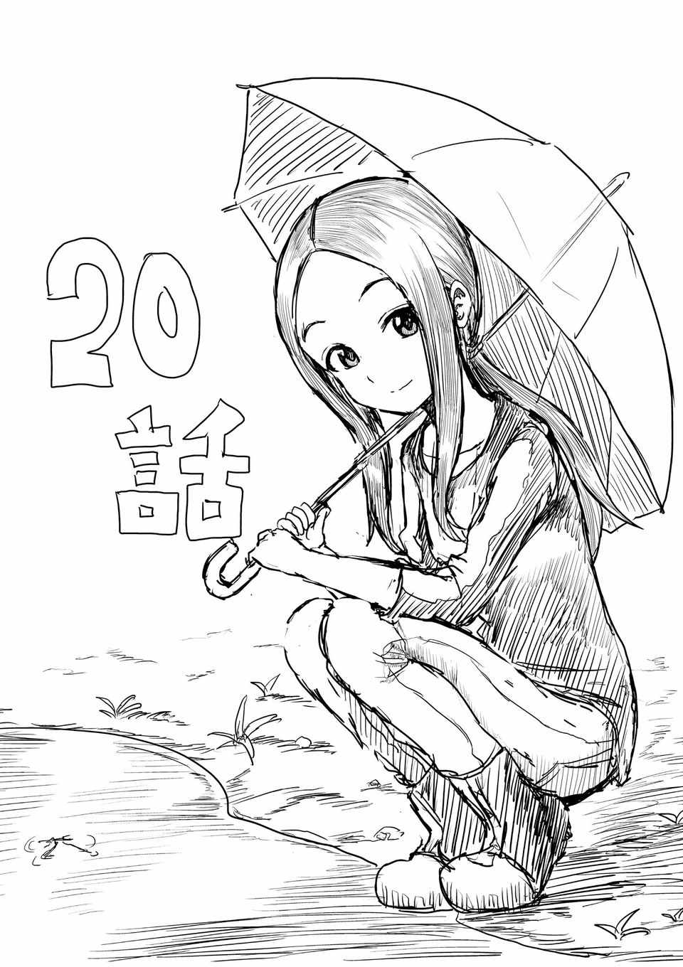 擅长捉弄的高木同学 第20话 第1页