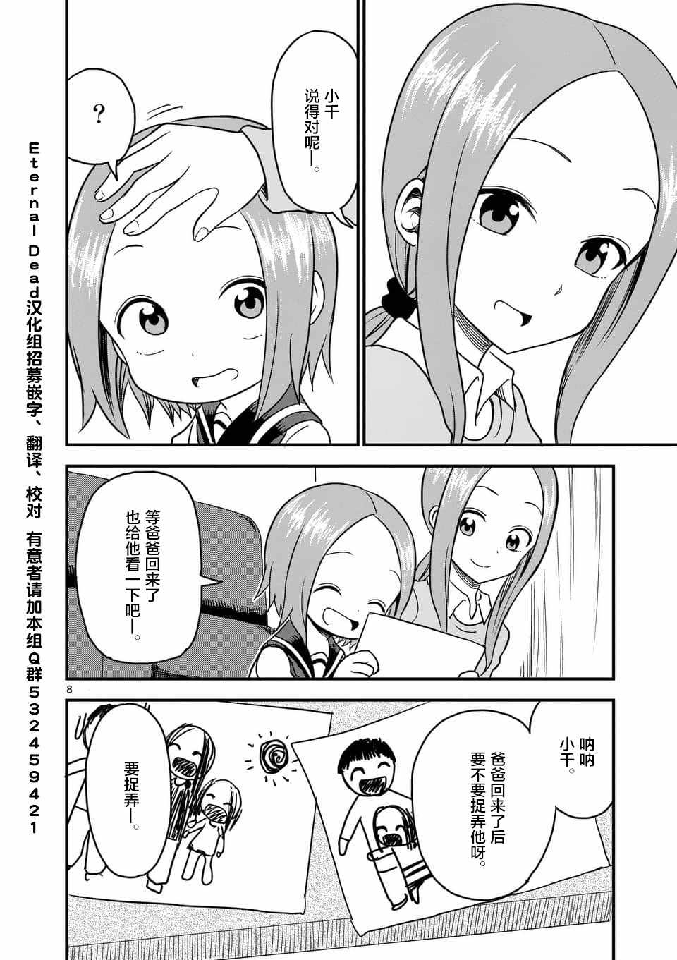 擅长捉弄的高木同学 第24话 第9页