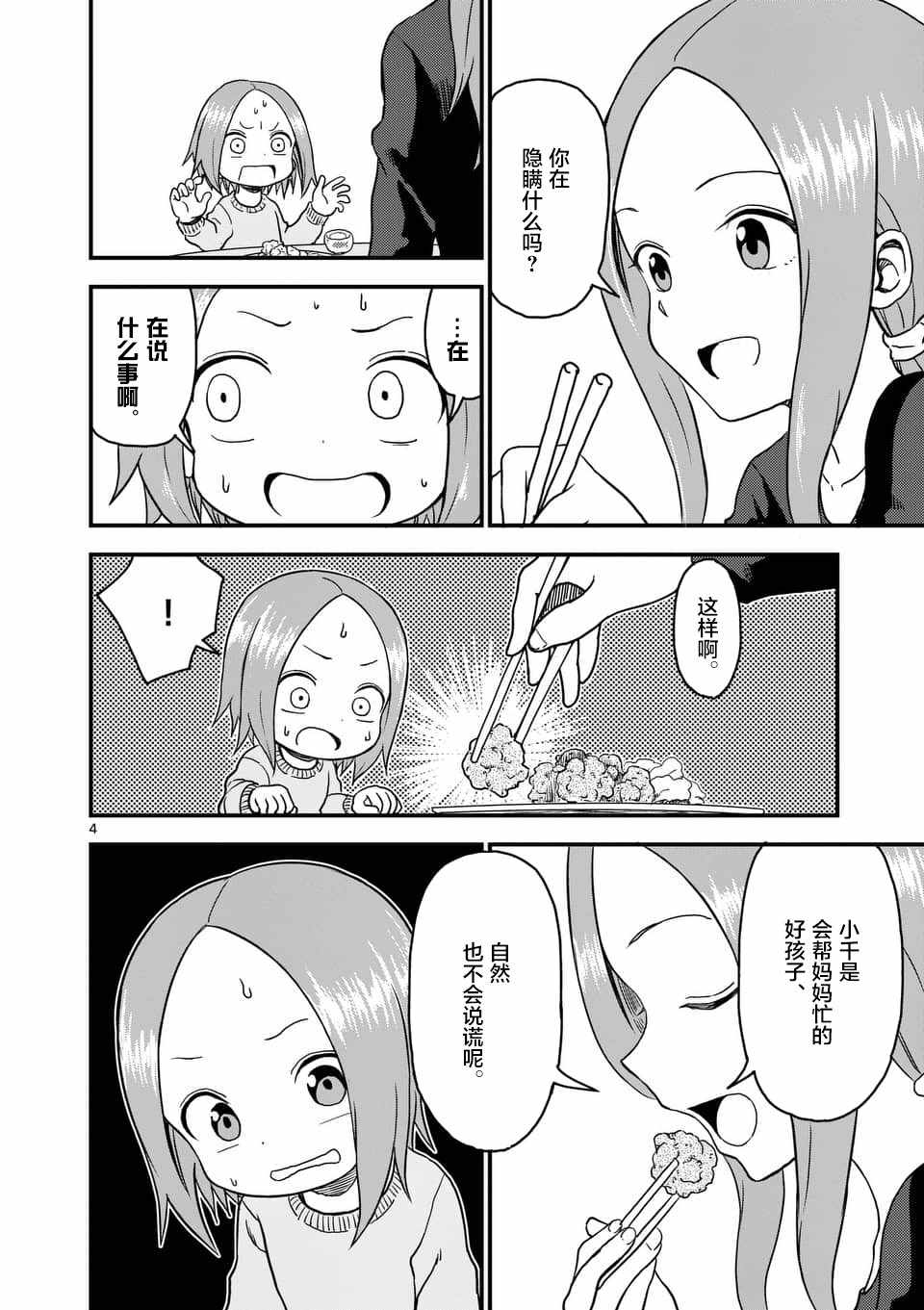 擅长捉弄的高木同学 第30话 第5页