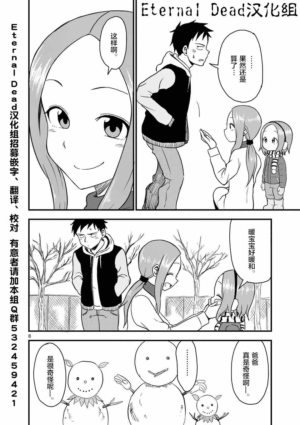 擅长捉弄的高木同学 第31话 第9页