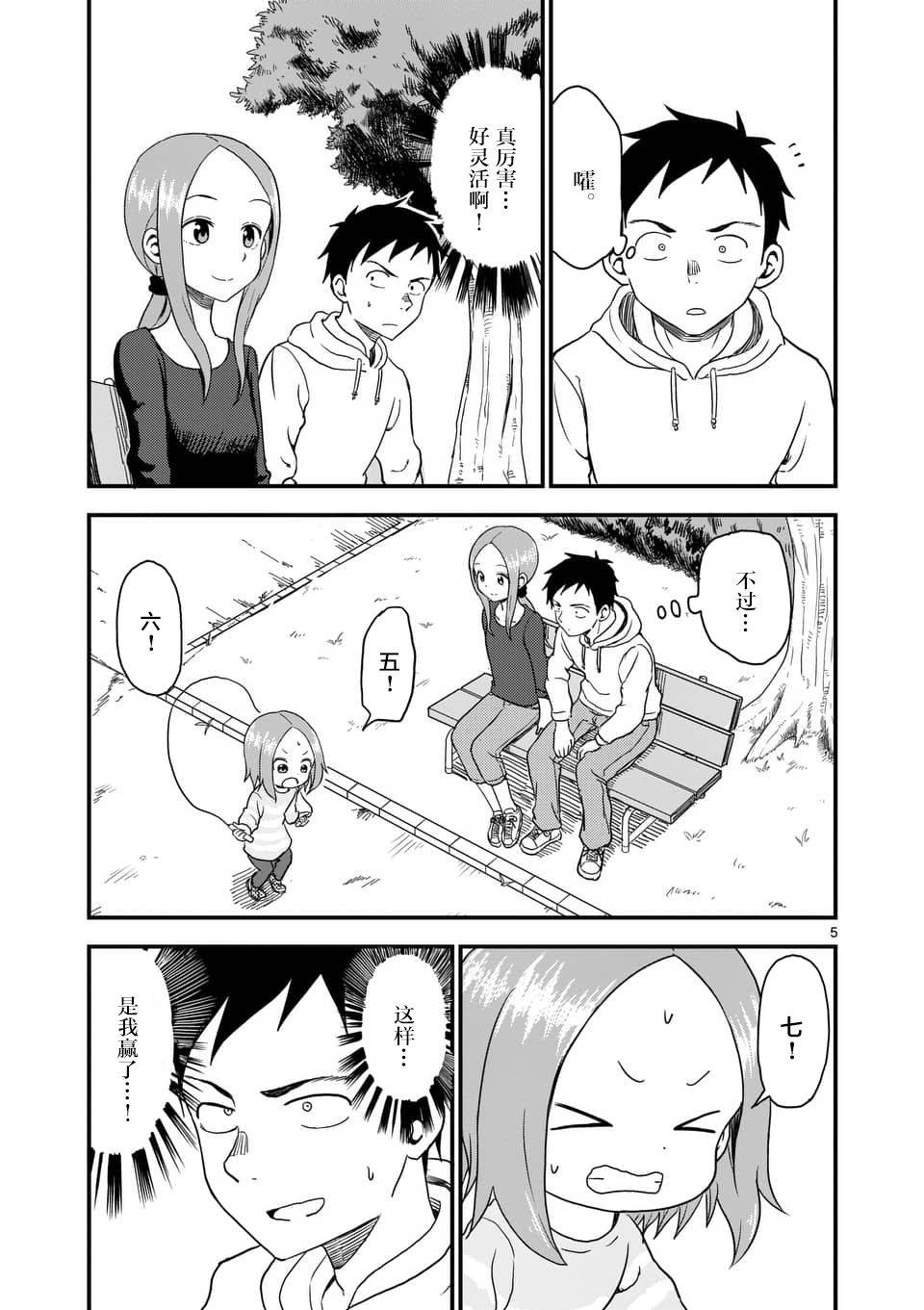 擅长捉弄的高木同学 第33话 第6页