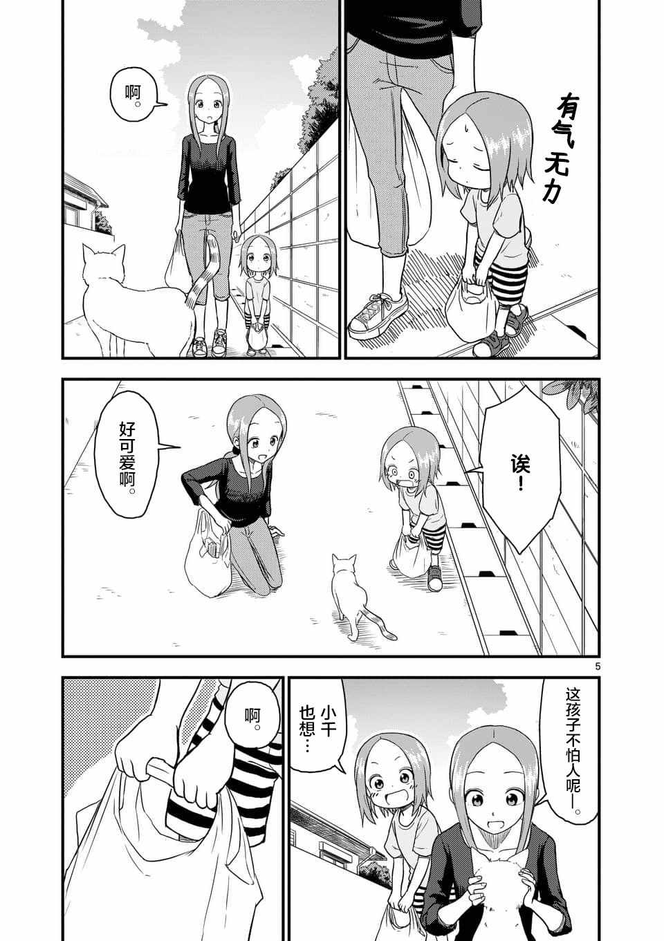 擅长捉弄的高木同学 第35话 第6页