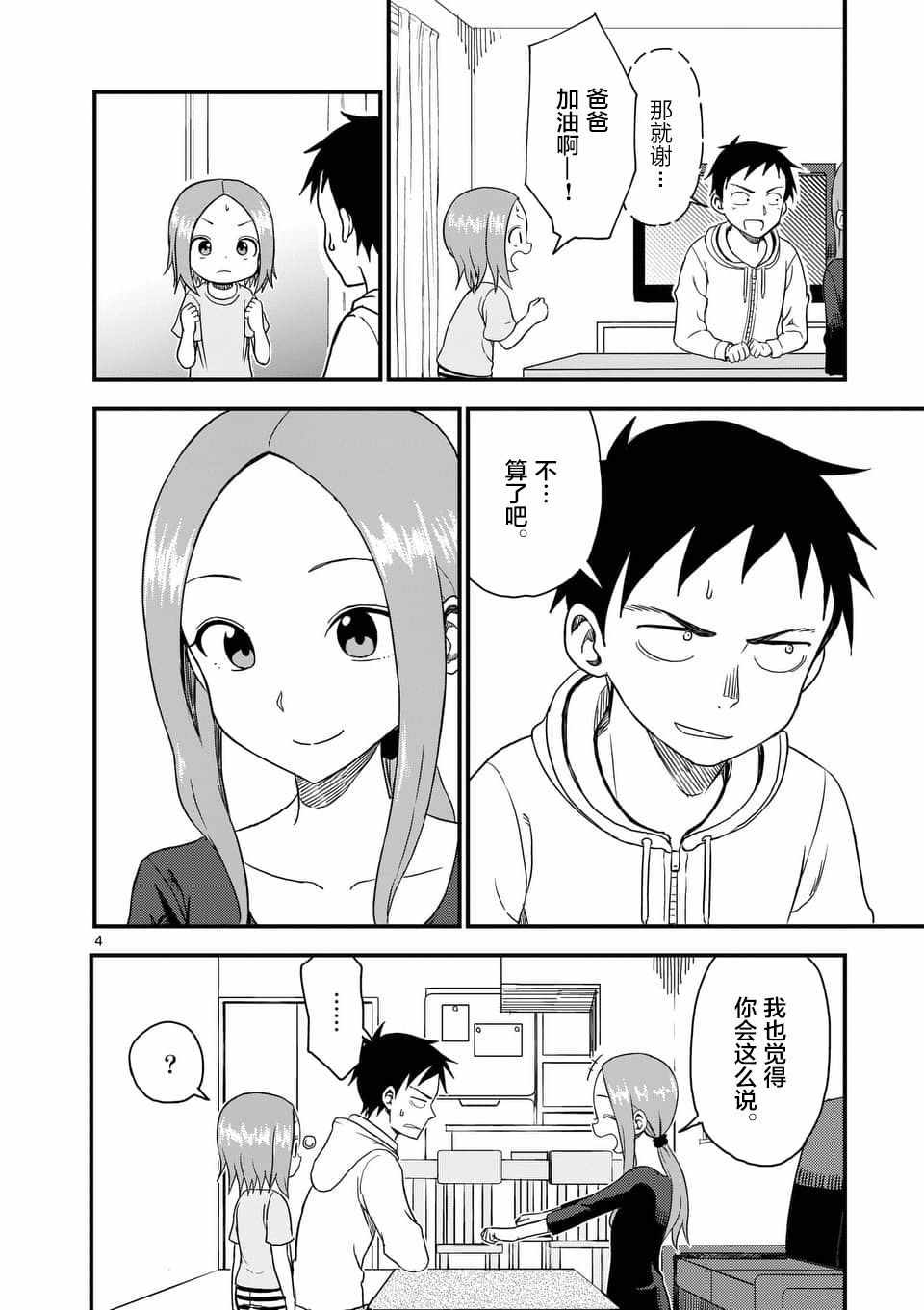 擅长捉弄的高木同学 第39话 第5页