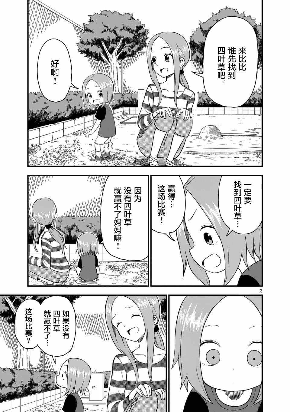 擅长捉弄的高木同学 第43话 第4页