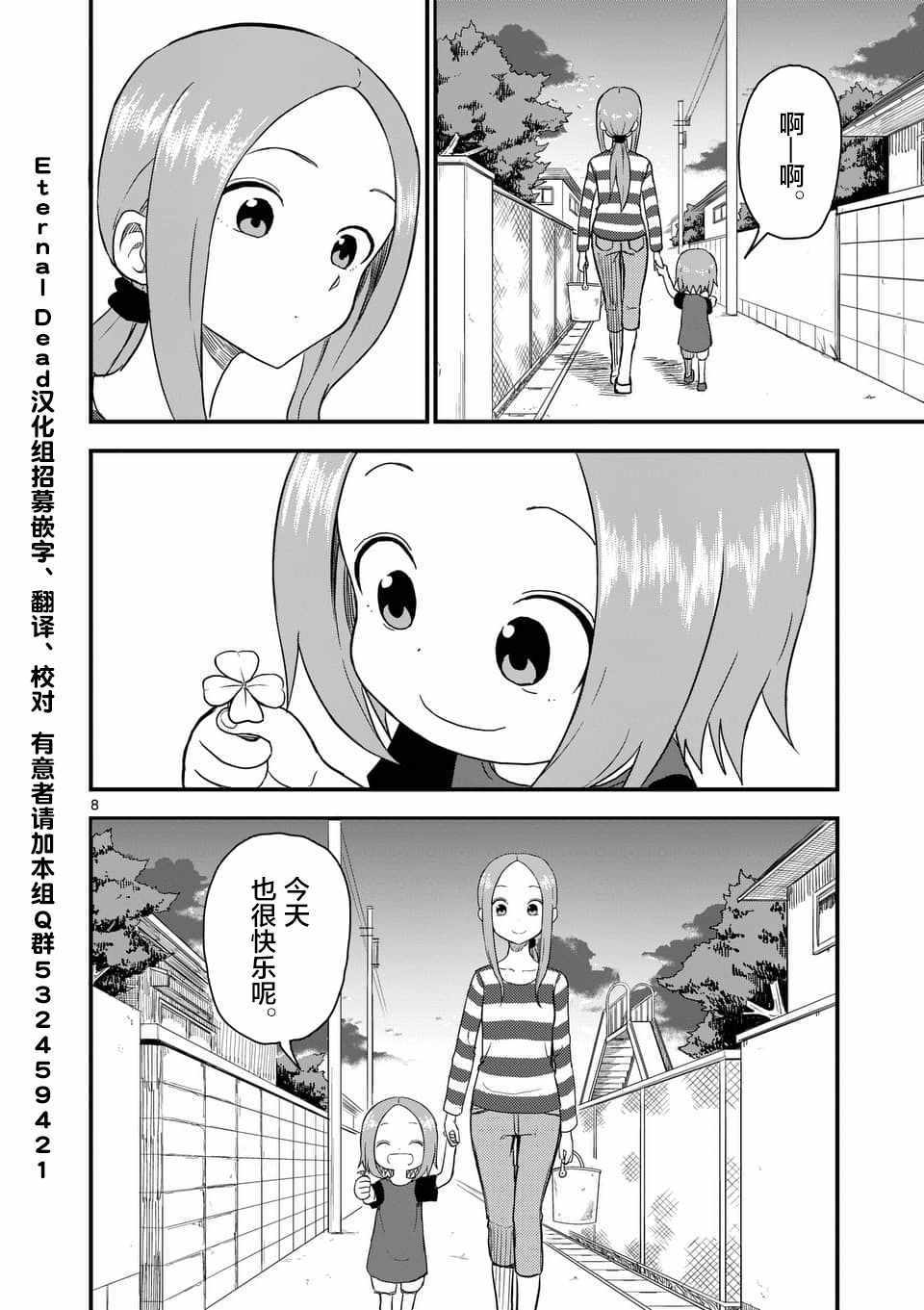 擅长捉弄的高木同学 第43话 第9页