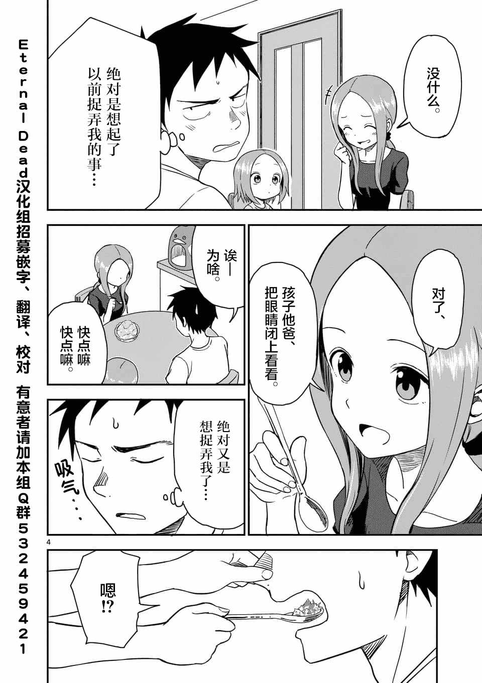 擅长捉弄的高木同学 第47话 第5页