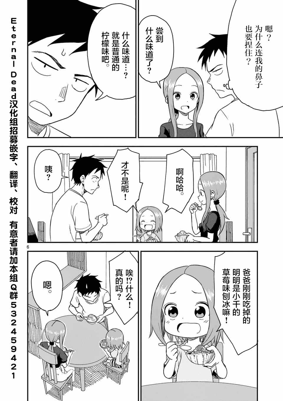 擅长捉弄的高木同学 第47话 第7页